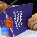 Принят Федеральный закон об упрощении приема в гражданство Российской Федерации ряда иностранных граждан.