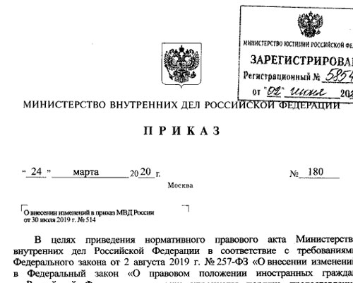 О внесении изменений в приказ МВД России от 30 июля 2019 г. №514
